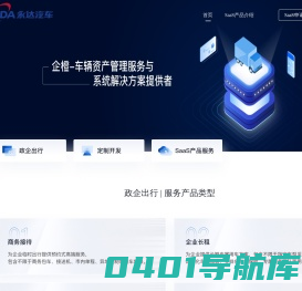 企橙出行_车辆租赁管理系统_助力企业出行