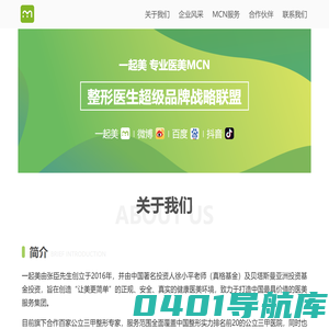 一起美--专业医美MCN
