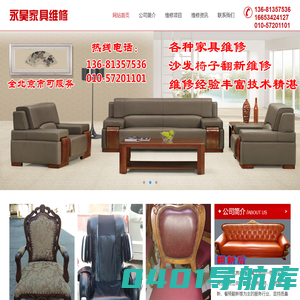 永昊家具维修-尚品一格（北京）商贸有限公司