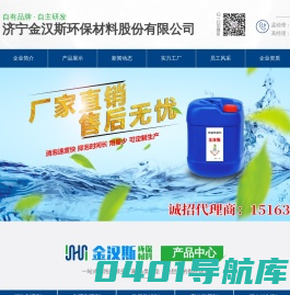 济宁金汉斯环保材料股份有限公司_消泡剂系列,剥离剂系列,助留助滤剂,脱墨剂,漂白控制剂