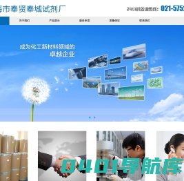 上海市奉贤奉城试剂厂