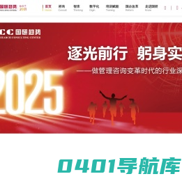 北京国研趋势管理咨询中心