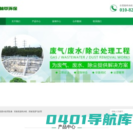 实验室废水（污水）处理设备_废气处理_北京林萃环保