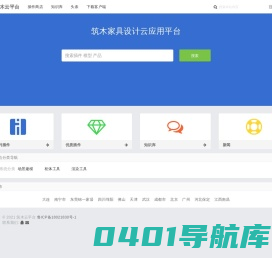 · 筑木家具设计系统