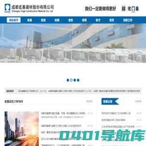 成都宏基建材股份有限公司