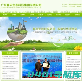 广东春天生态科技集团有限公司