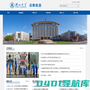 湖北大学后勤集团
