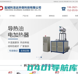 风道加热器_法兰电加热器_导热油电加热器_防爆电加热器_电加热导热油炉_管道加热器_空气加热器-盐城科龙达环保科技有限公司