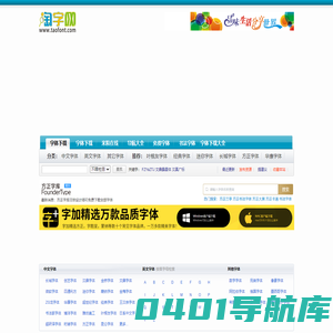 米力百科 | 淘字网-字体下载|字体下载大全