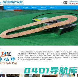 首页--三汇永兴防腐制冷设备厂