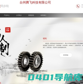 台州腾飞科技有限公司