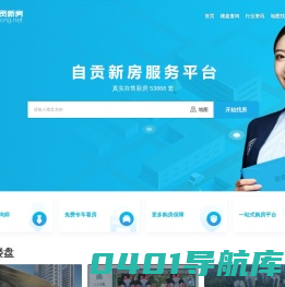 自贡新房网—自贡新楼盘综合服务平台_查房价_特价房_新政策