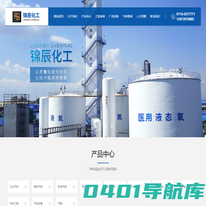襄阳氧气销售|氩气批发|氮气价格|襄阳气体厂家-锦辰化工