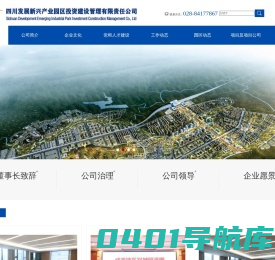 四川发展新兴产业园区投资建设管理有限责任公司