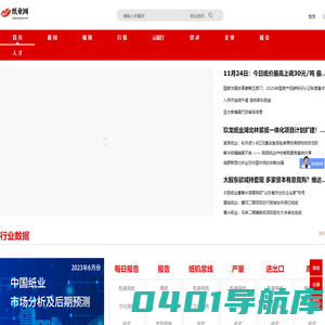 纸业网--国内大型纸业交易市场与造纸行业门户网站