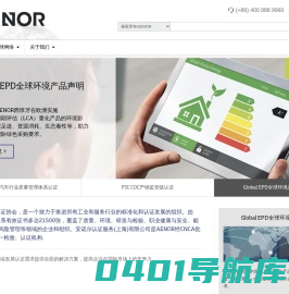 AENOR | China安诺尔认证服务有限公司|产品认证-管理体系认证
