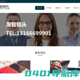 最专业的沈阳猎头公司-淘智猎头