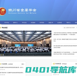 四川省金属学会-首页
