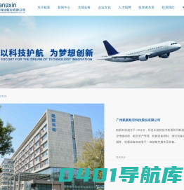 广州航新航空科技股份有限公司