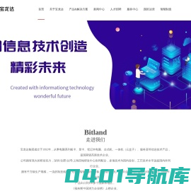 深圳宝龙达信息技术股份有限公司