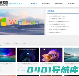 win10纯净版系统下载_win7正式版下载_win11旗舰版下载_系统家园