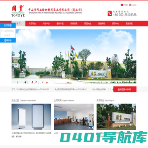中山市同业纺织制线实业有限公司