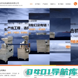 万能粉碎机-中药粉碎机-粉体混合机-粗碎机-鑫达机械_江阴市鑫达药化机械制造有限公司