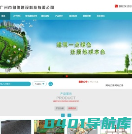 广州市粤德建设科技有限公司