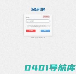 液晶房价牌