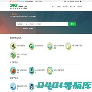 食安通(食品安全网)-食品安全信息查询平台