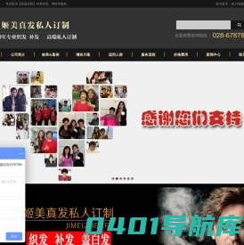 姬美真发首页-成都假发_成都假发店_成都哪里有假发卖【免费试戴】