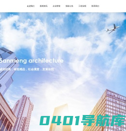 辽宁三盟建筑安装有限公司