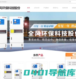 脉冲反吹集尘器-工业脉冲集尘机-全风环保科技股份有限公司