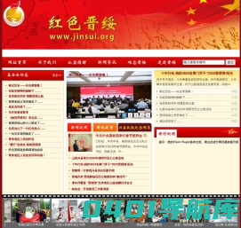 红色晋绥 - 山西省晋绥文化教育发展基金会主办