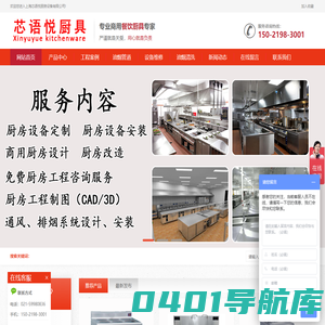 上海厨房设备-食堂厨房设备-厨房设备公司-不锈钢厨具-上海芯语悦厨房设备有限公司