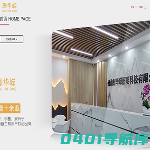 佛山璟华嵘照明科技有限公司