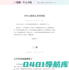 一克猫 - 个人小站