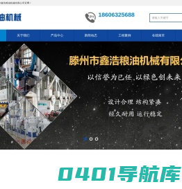 石磨加工成套设备-玉米成套深加工设备-大米加工成套设备-小米加工成套设备-面粉成套加工设备-滕州市鑫浩粮油机械有限公司