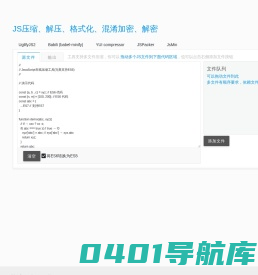 JS压缩
