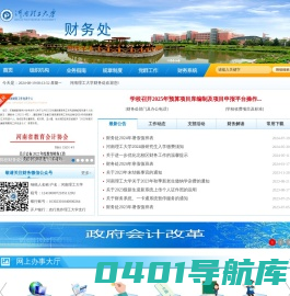河南理工大学财务处欢迎您！