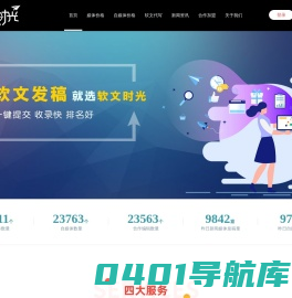 软文时光-新闻稿软文发布营销推广-媒体发稿平台-软文代写-一键发稿就是这么简单