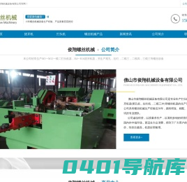 搓牙机_打头机_螺丝机生产厂家-俊翔螺丝机械设备