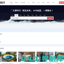大屏时代—LED大屏超乎您的想象
