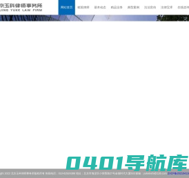 北京玉科律师事务所