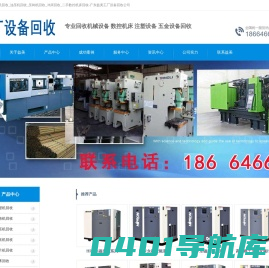 注塑机回收_油压机回收_压铸机回收_冲床回收_二手数控机床回收-广东益美工厂设备回收公司