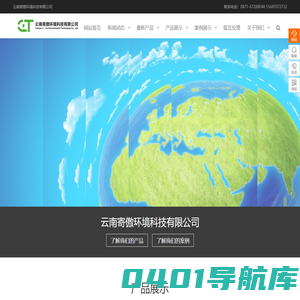 为您提供专业环境咨询及污染治理服务 - 云南寄傲环境科技有限公司