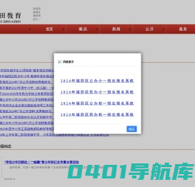 福田教育网