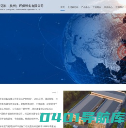 RTO_RTO脱附换热器_沸石转轮-科迈科（杭州）环保设备有限公司