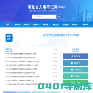 河北省人事考试网