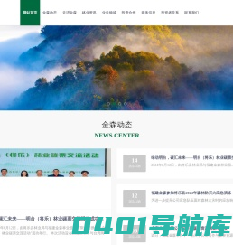 福建金森林业股份有限公司
